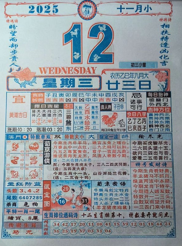 2025年11月12日.九月甘三，星期三2025年11月12日.九月甘三，星期三