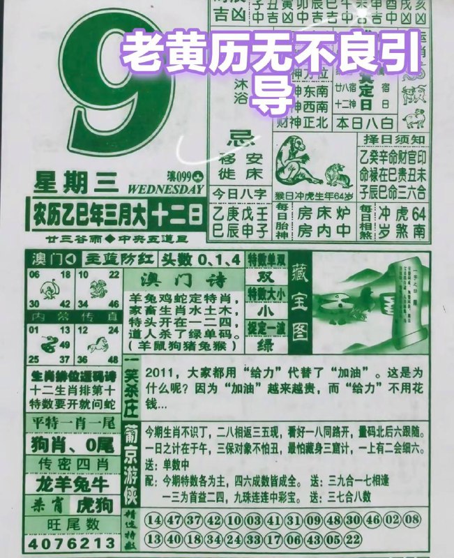 2025年4月9日，三月十二，星期3️⃣2025年4月9日，三月十二，星期3️⃣