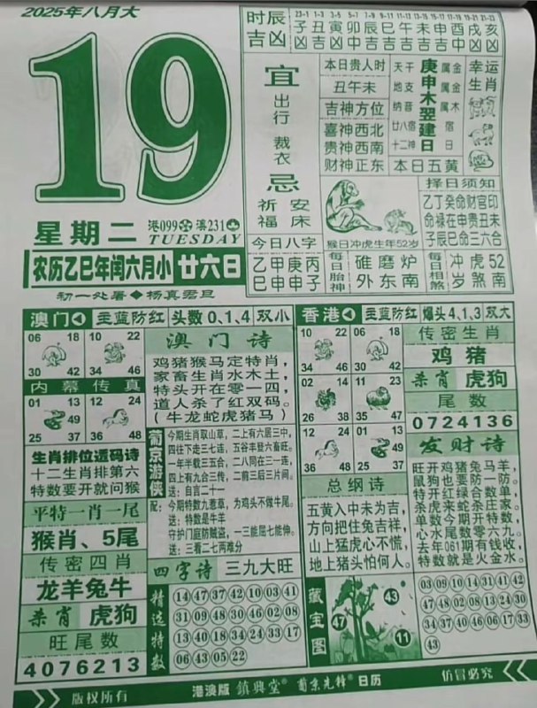 2025年8月19日，七月甘六，星期二2025年8月19日，七月甘六，星期二