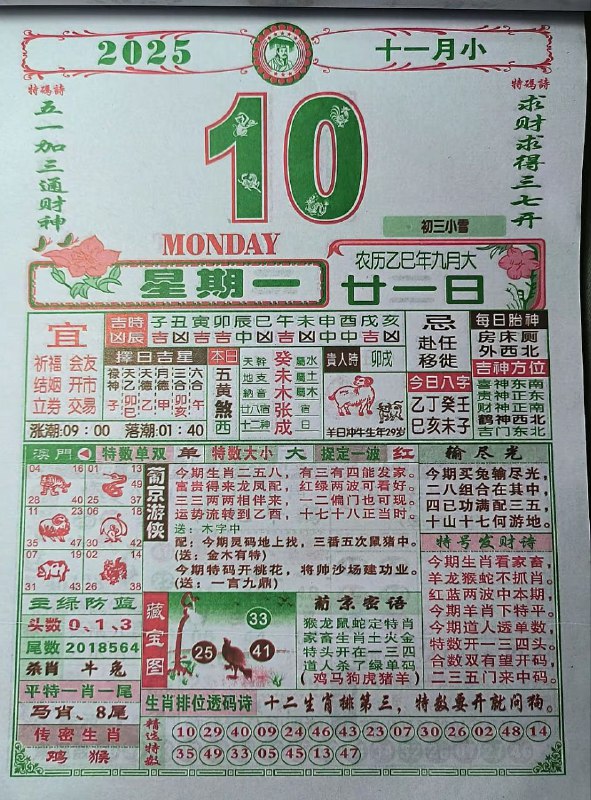 2025年11月10日.九月甘一，星期一2025年11月10日.九月甘一，星期一