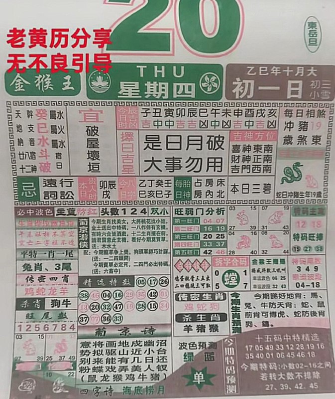 2025年11月20日.十月初一，星期四2025年11月20日.十月初一，星期四