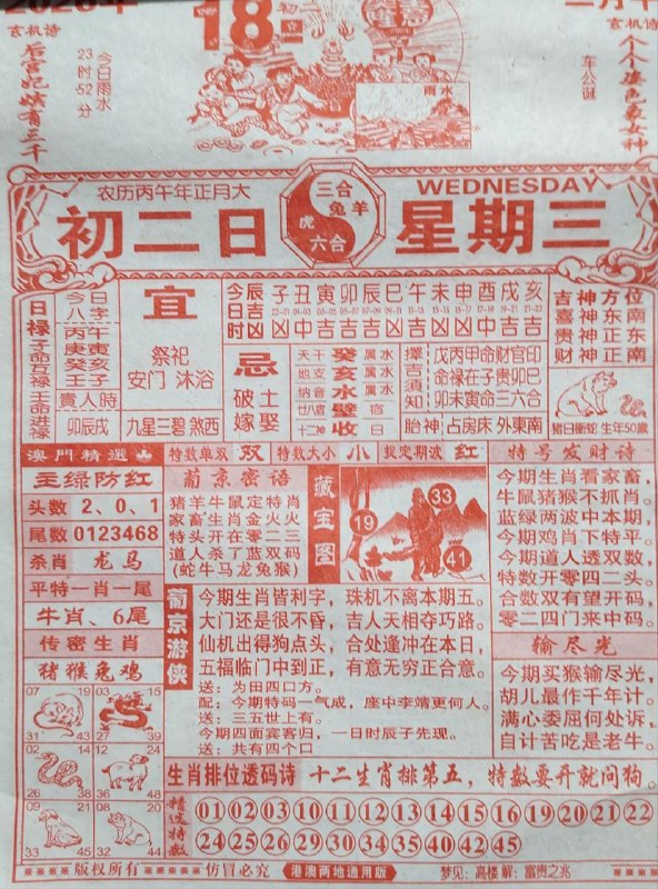 (日历)2月17日,农历正月初二，星期三(日历)2月17日,农历正月初二，星期三