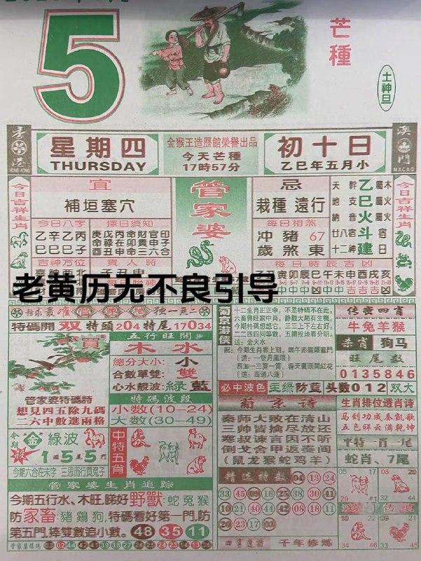 2025年6月5日，五月初十，星期