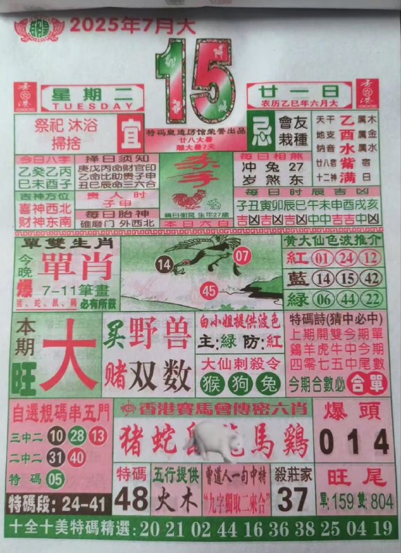 2025年7月15日，六月甘一，星期二2025年7月15日，六月甘一，星期二