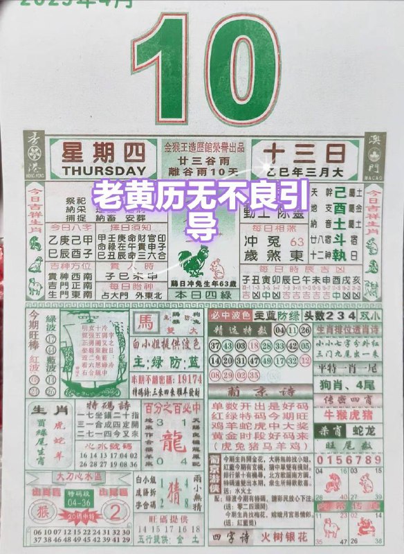 2025年4月10日，三月十三，星期4️⃣2025年4月10日，三月十三，星期4️⃣