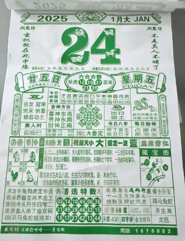2025年1月24日腊月二十五星期五2025年1月24日腊月二十五星期五