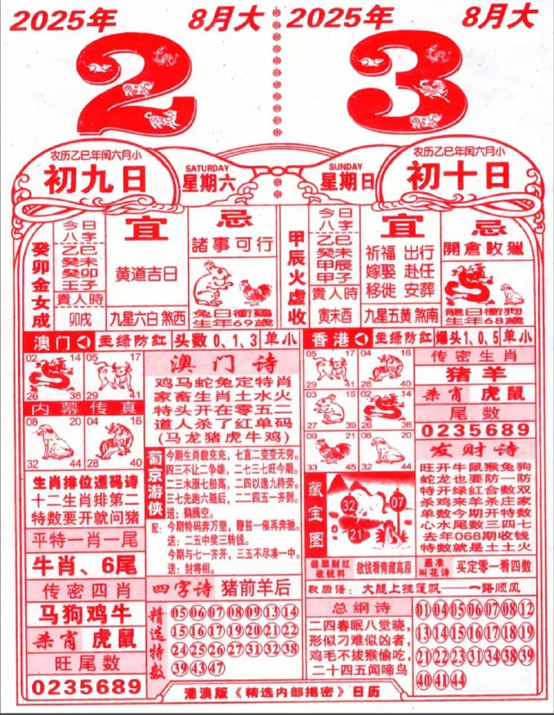 2025年8月3日，七月初十，星期日2025年8月3日，七月初十，星期日