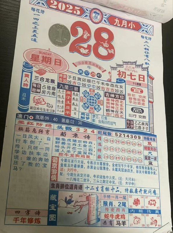 2025年9月28日，八月初七，星期日2025年9月28日，八月初七，星期日