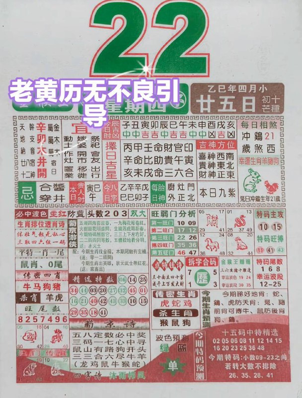 2025年5月22日，四月甘五，星期4️⃣2025年5月22日，四月甘五，星期4️⃣