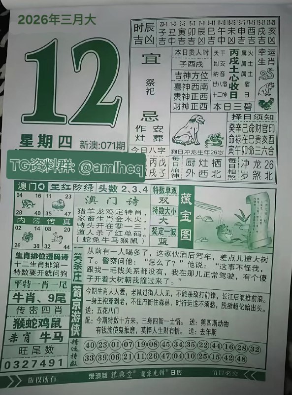 (日历) 3月12日, 正月二十二，星期四(日历) 3月12日, 正月二十二，星期四