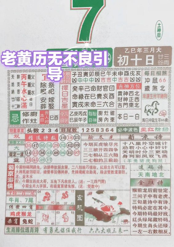 2025年4月7日，三月初十，星期一2025年4月7日，三月初十，星期一
