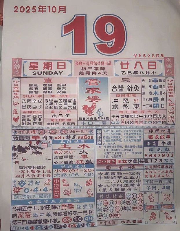 2025年10月19日.八月甘八，星期日2025年10月19日.八月甘八，星期日