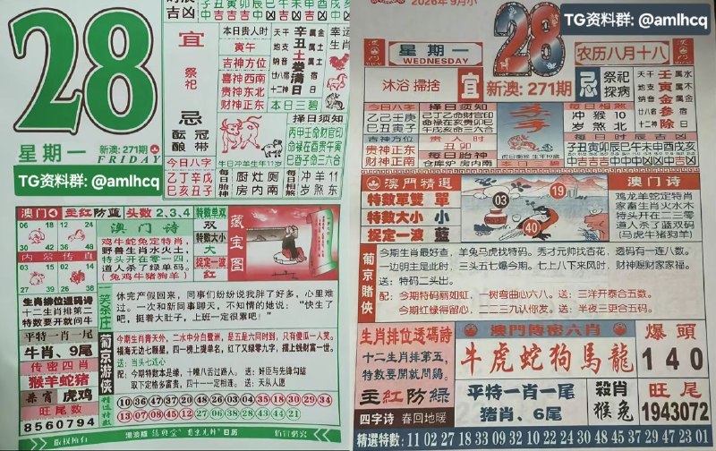 【日历】9月27日, 农历八月十七，星期日🇲🇴新澳门六合彩🇲🇴🇲🇴老澳门六合彩🇲🇴🇲🇴 三分  六合彩 🇲🇴点击底部按钮即可进入平台B集团～上亿巨资，财力充沛，超强实力    充值与提现，秒到账有能力的宝子，使劲来搬！！