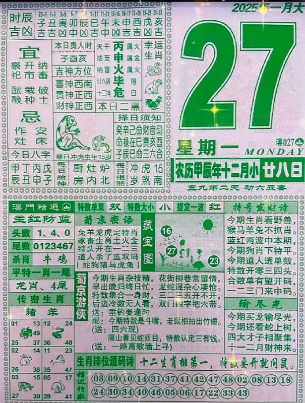 2025年1月27日腊月二十八星期一春节倒计时1天2025年1月27日腊月二十八星期一春节倒计时1天