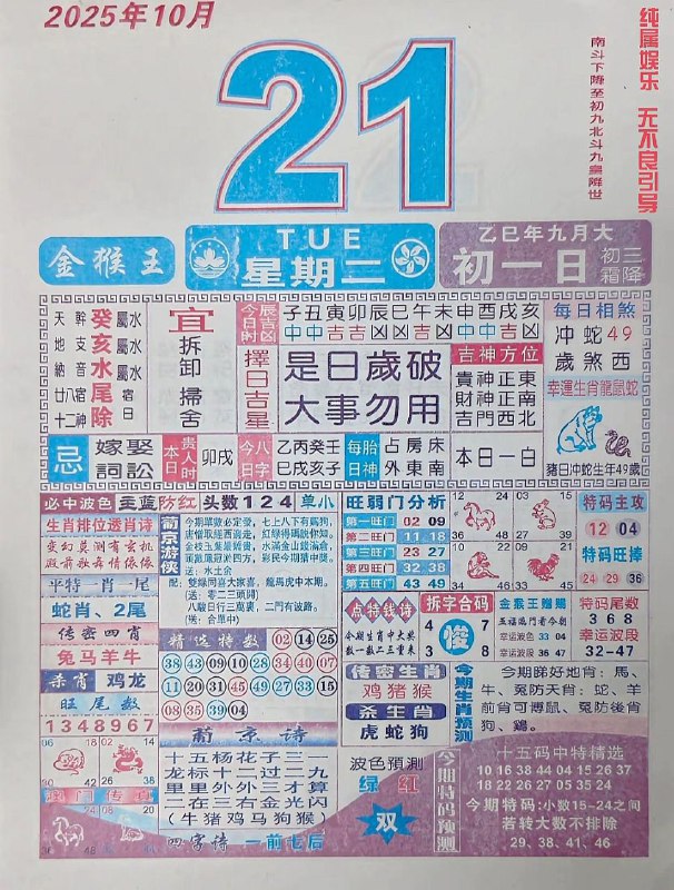 2025年10月21日.九月初一，星期二2025年10月21日.九月初一，星期二