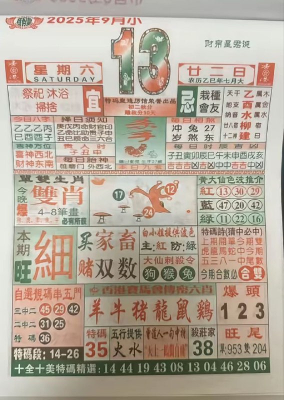 2025年9月13日，七月甘二，星期六2025年9月13日，七月甘二，星期六