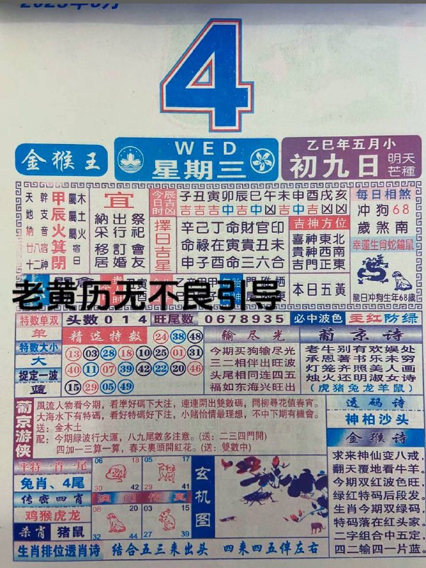 2025年6月4日，五月初九，星期