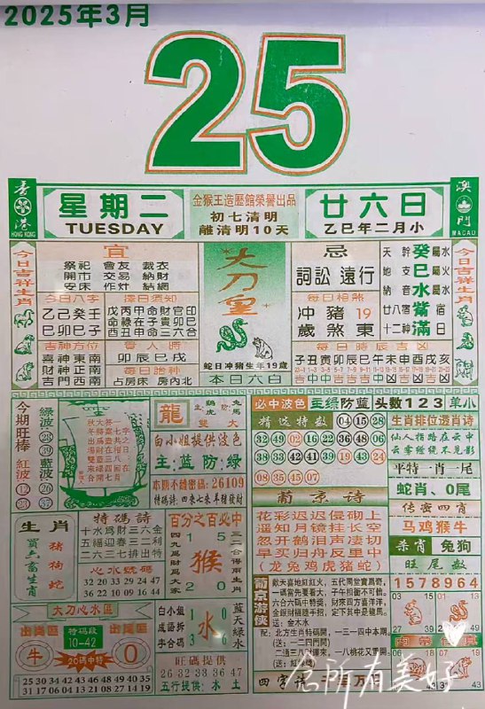 2025年3月24日，二月甘五，星期一2025年3月24日，二月甘五，星期一