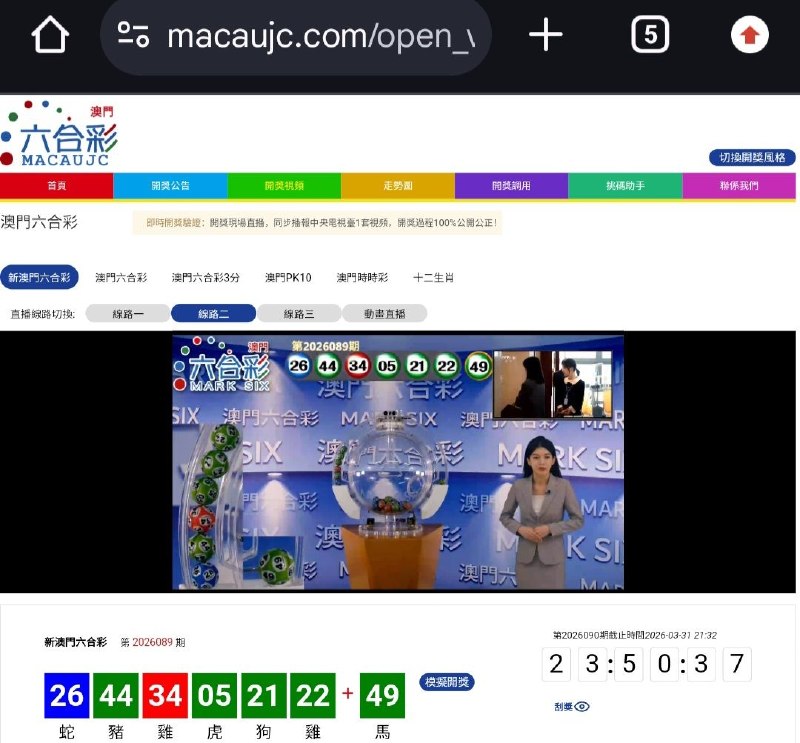新澳门六合彩第:2026089期开奖结果:26  44  34  05  21  22  49蛇  豬  雞  虎  狗  雞  馬🔵 🟢 🔴 🟢 🟢 🟢 🟢