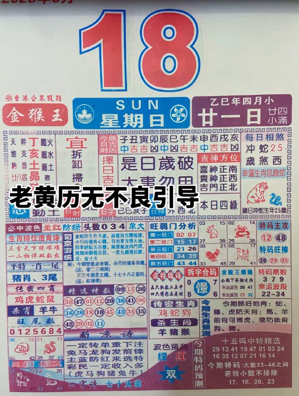 2025年5月18日，四月甘一，星期日2025年5月18日，四月甘一，星期日