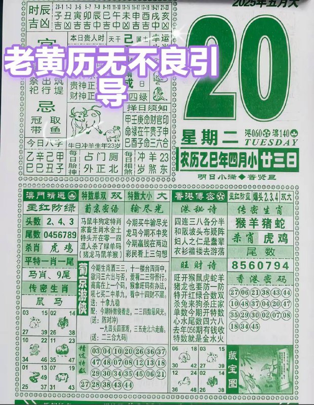 2025年5月20日，四月甘三，星期2️⃣2025年5月20日，四月甘三，星期2️⃣