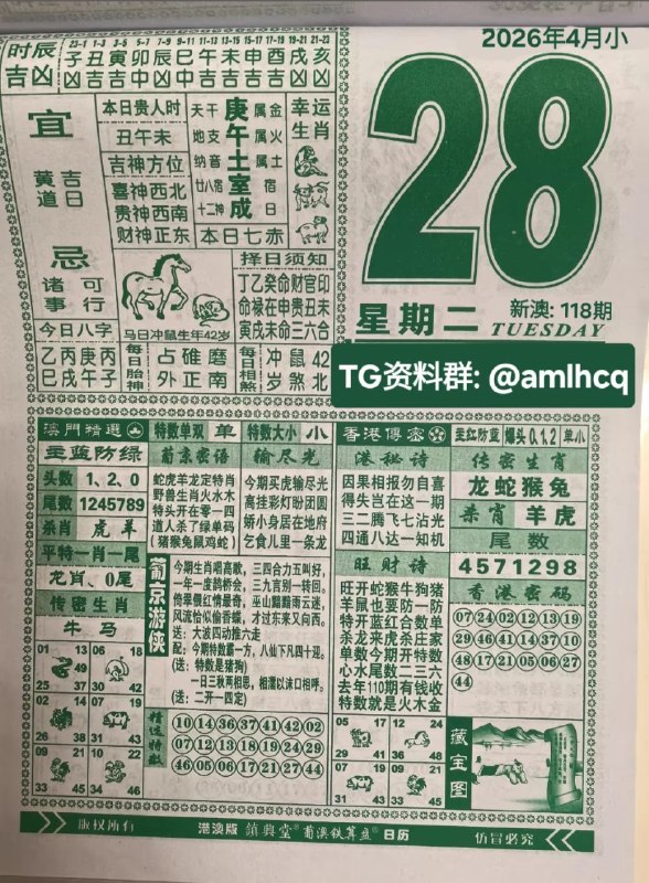 (日历) 4月28日, 三月十二，星期二(日历) 4月28日, 三月十二，星期二