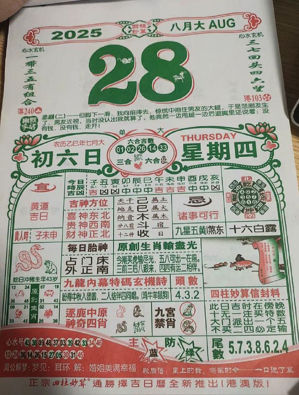 2025年8月28日，七月初六，星期四2025年8月28日，七月初六，星期四