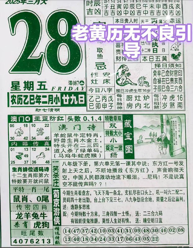 2025年3月28日，二月甘九，星期五2025年3月28日，二月甘九，星期五