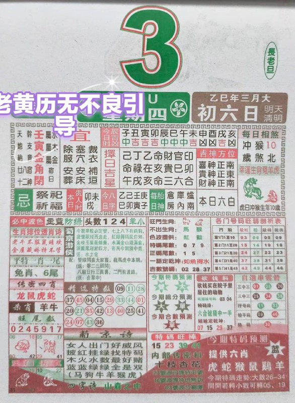 2025年4月3日，三月初六，星期四2025年4月3日，三月初六，星期四