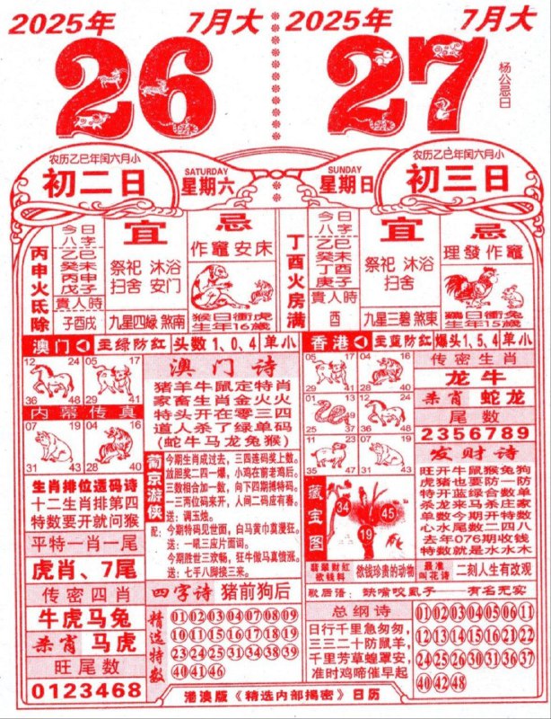 2025年7月26日，七月初二，星期六2025年7月26日，七月初二，星期六