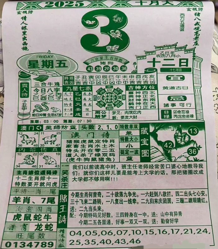 2025年10月3日，八月十二，星期五2025年10月3日，八月十二，星期五