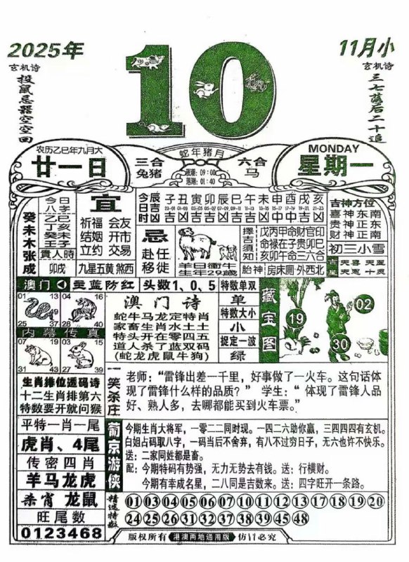 2025年11月10日.九月甘一，星期一2025年11月10日.九月甘一，星期一