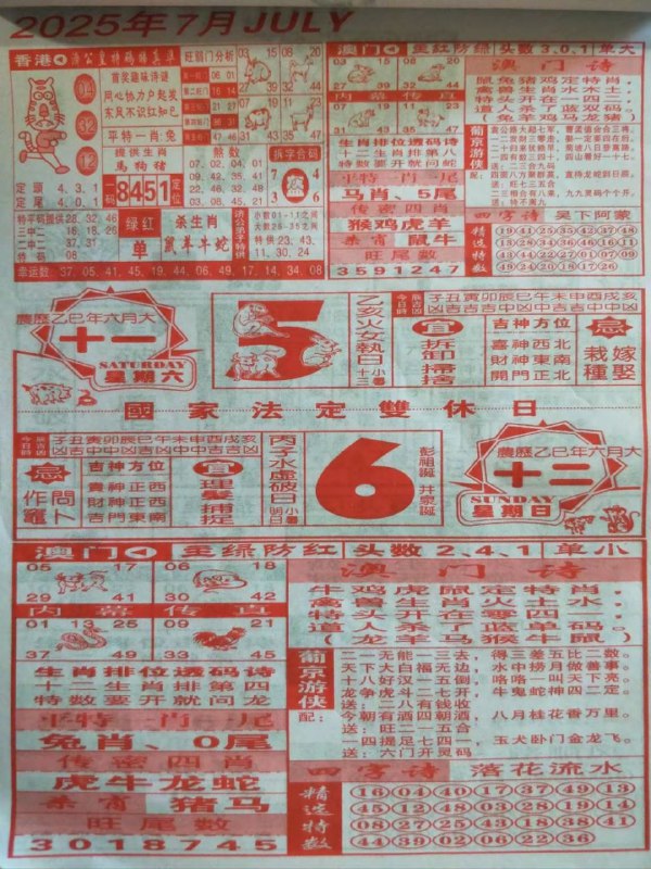 2025年7月5日，六月十一，星期六2025年7月5日，六月十一，星期六
