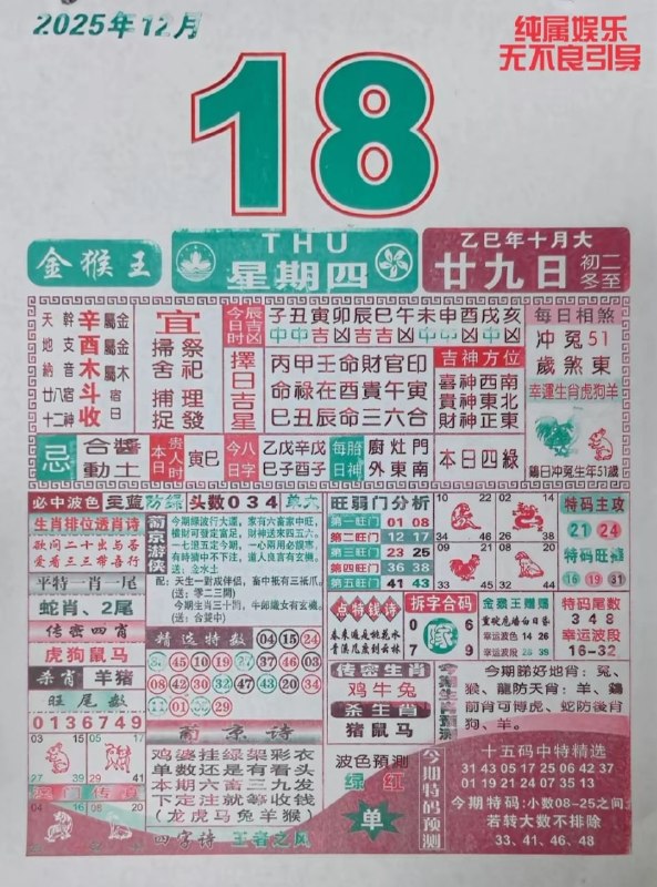 2025年12月18日.十月甘九，星期四2025年12月18日.十月甘九，星期四