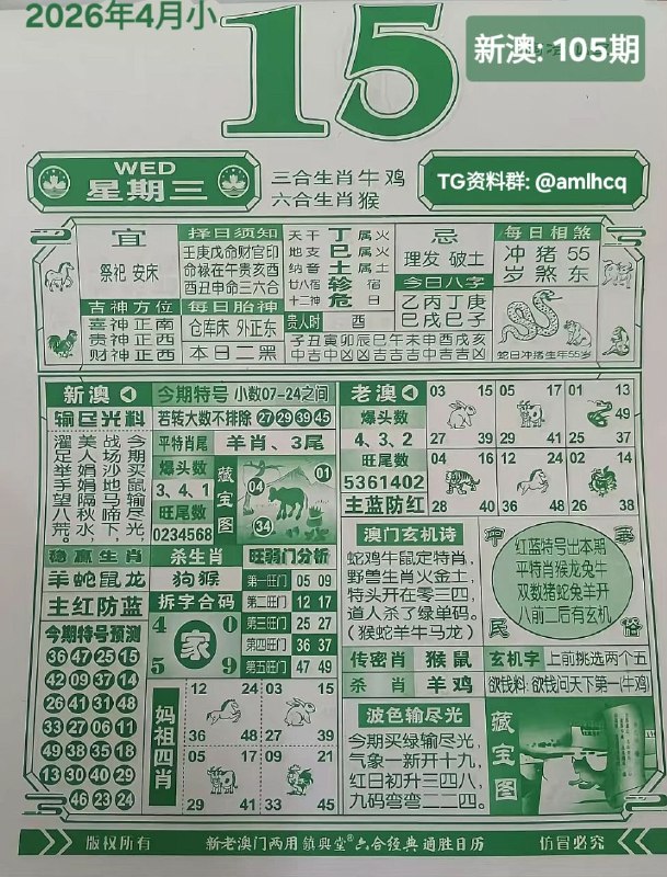 (日历) 4月15日, 二月甘八，星期三(日历) 4月15日, 二月甘八，星期三