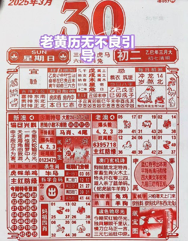2025年3月30日，三月初二，星期日2025年3月30日，三月初二，星期日