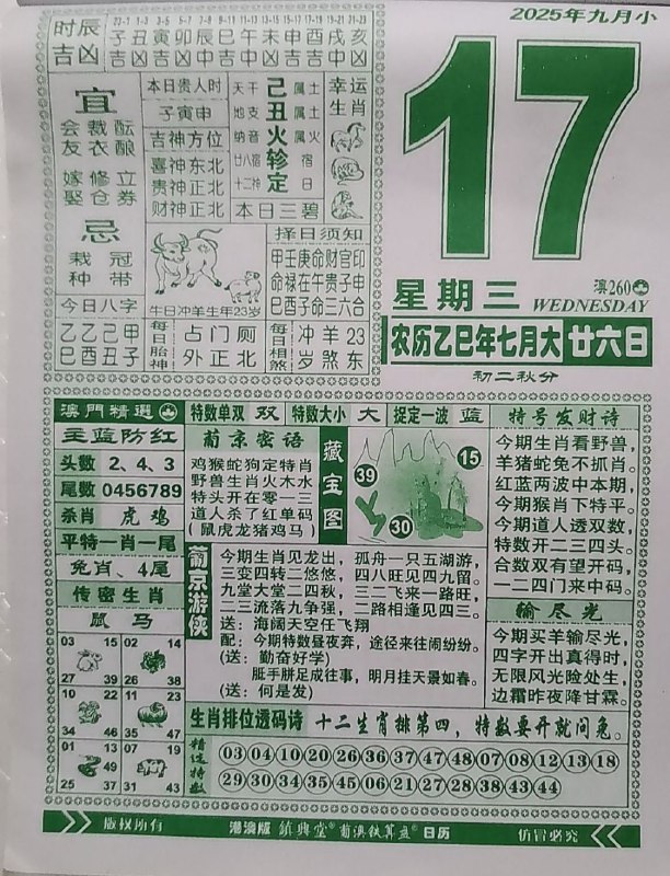 2025年9月17日，七月甘六，星期三2025年9月17日，七月甘六，星期三