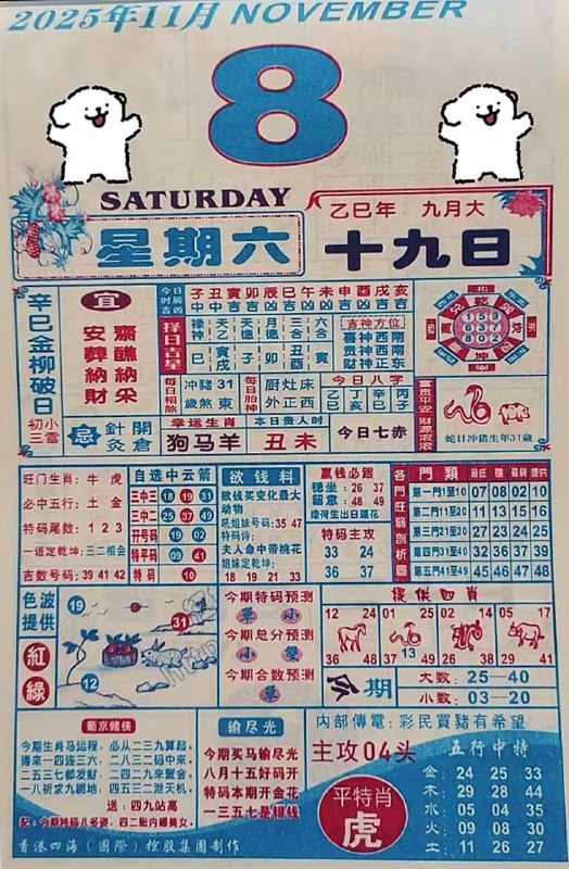 2025年11月8日.九月十九，星期六2025年11月8日.九月十九，星期六
