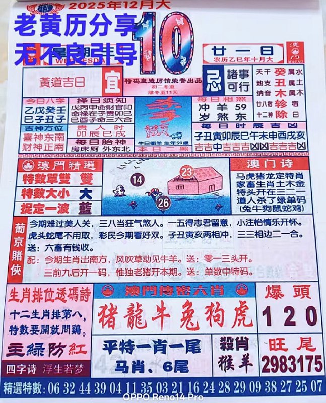 2025年12月10日.十月甘一，星期三2025年12月10日.十月甘一，星期三