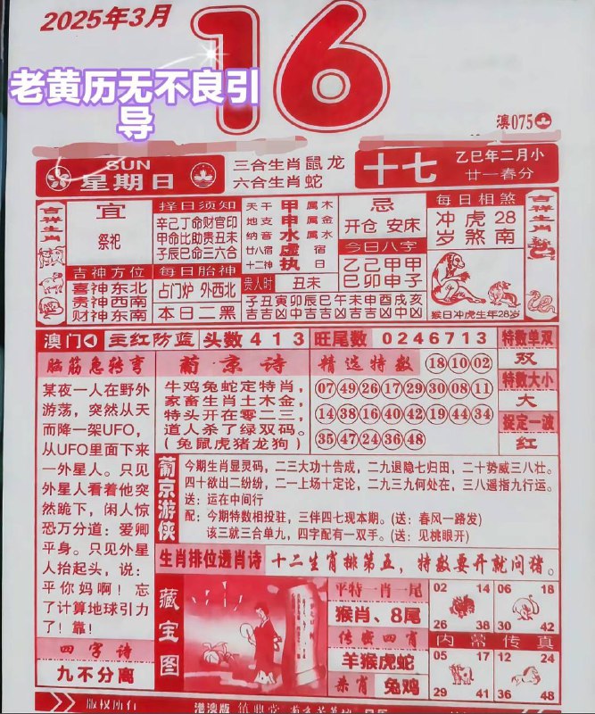 2025年3月16日，二月十七，星期日2025年3月16日，二月十七，星期日