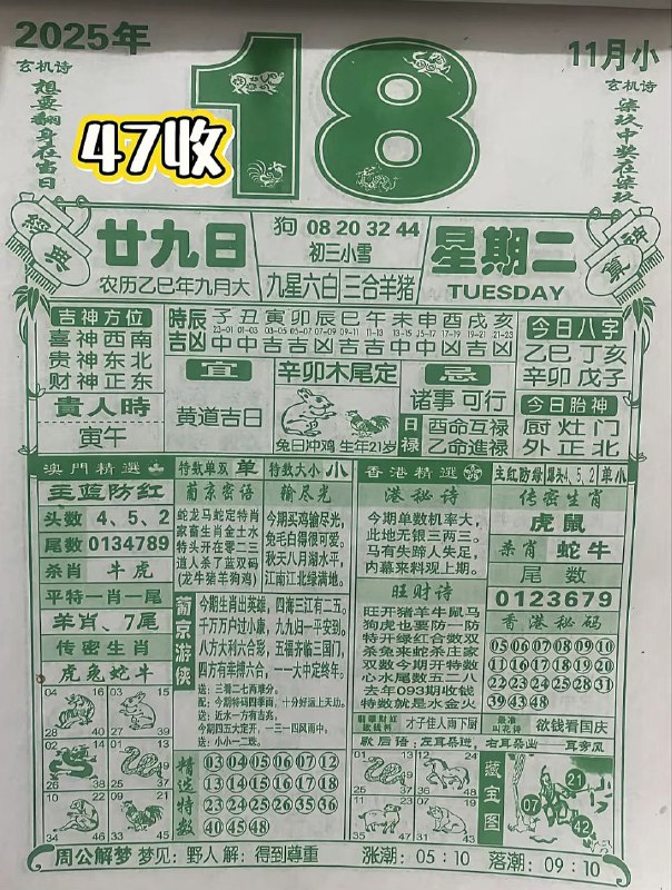 2025年11月18日.九月甘九，星期二2025年11月18日.九月甘九，星期二