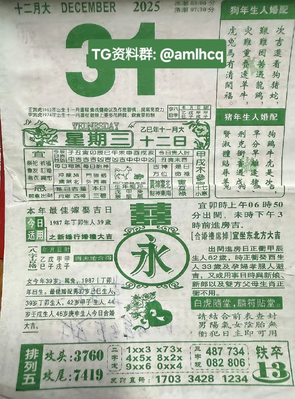 2025年12月31日.十一月十二，星期三2025年12月31日.十一月十二，星期三
