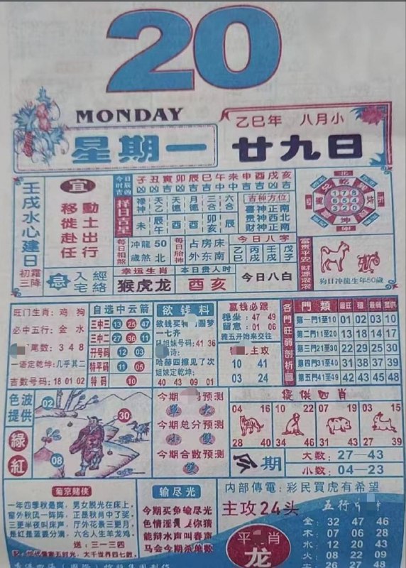 2025年10月20日.八月甘九，星期一2025年10月20日.八月甘九，星期一