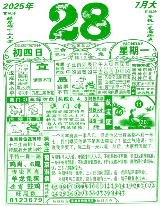 2025年7月28日，七月初四，星期一2025年7月28日，七月初四，星期一