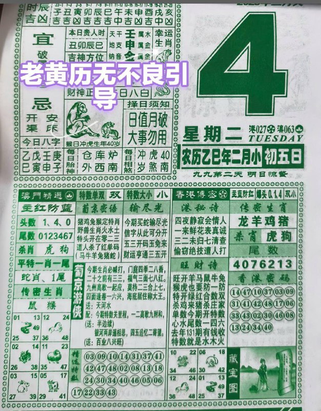 2025年3月4日，二月初五，星期二2025年3月4日，二月初五，星期二