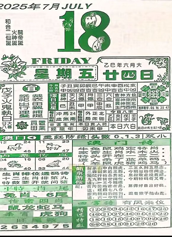 2025年7月18日，六月甘四，星期五2025年7月18日，六月甘四，星期五