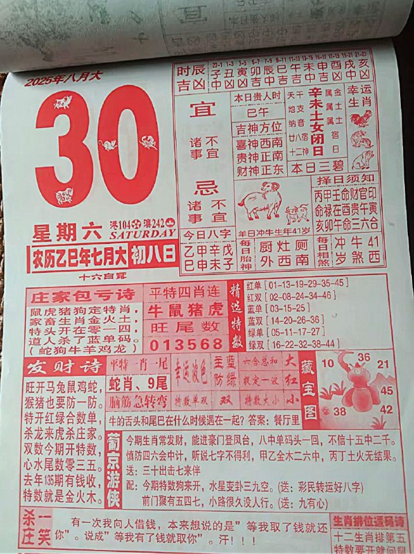 2025年8月30日，七月初八，星期六2025年8月30日，七月初八，星期六