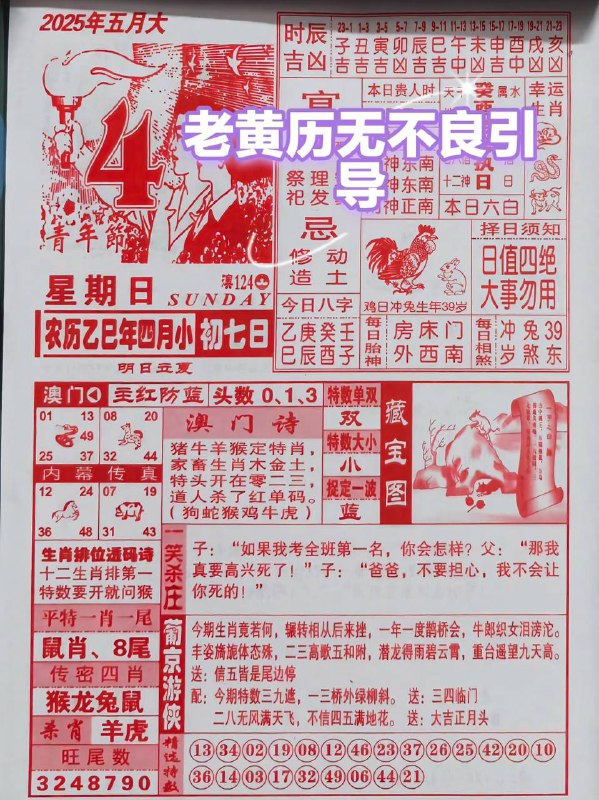 2025年5月4日，四月初七，星期日2025年5月4日，四月初七，星期日