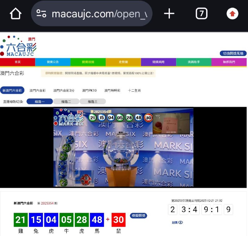 新澳门六合彩第:2025354期开奖结果:21  15  04  05  28  48  30雞  兔  虎  牛  虎  馬  鼠🟢 🔵 🔵 🟢 🟢 🔵 🔴