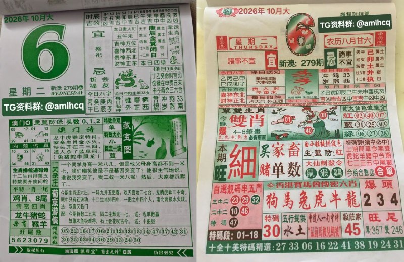 【日历】10月6日, 农历八月甘六，星期二